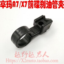 Puma A7 X7 Off-road vehicle accessories Front Disc brake tubing clip Tubing holder Tubing clip