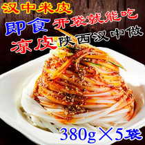Hanzhong Liangpi rice peel open bag ready to eat without heating pasta authentic Shaanxi specialty vacuum bag 380g * 5 packs