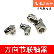 Metal universal joint coupling precision universal joint steering gear joint universal joint vehicle and ship model accessories