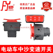 Fengye brand Zhongsha electric car variable speed high school low speed climbing economic overtaking switch Emma Yadi green source