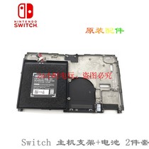 switch battery NS host bracket with built-in battery original lithium battery 2 pieces