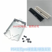 PS4 PRO hard disk cover host hard disk baffle position Board SSD accessories PS4 Pro hard disk rack