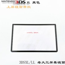 new3DSLL mirror upper screen external screen protection mirror 3DSXL accessories boss three screen display