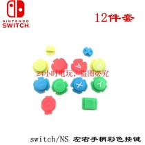 switch NS handle button left and right handle color button ABXY direction button