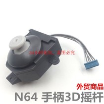  N64 handle 3D joystick N64 original wired handle 3D joystick repair and replacement 3D joystick Taiwan production