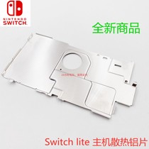switch lite console heat dissipation aluminum sheet middle frame metal film Lite game console aluminum silver guard plate