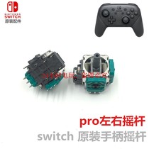 Switch pro handle original 3D joystick NS PRO handle potentiometer left and right rocker