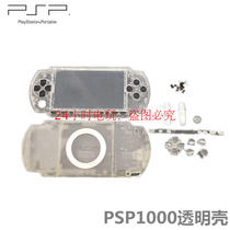 Brand new PSP1000 transparent chassis PSP1000 shell PSP1000 host chassis crystal box