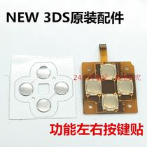 new3DS host repair accessories ABXY key key metal patch new3DS key function metal patch