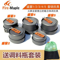 Fire Maple Feast 1 2 3 4 5 6 People outdoor portable camping picnic 2-8 people self driving cooker set pan frying pan