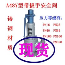 A48Y-16C 25C 40C 64C 100C full-open spring-loaded boiler flange safety valve with wrench