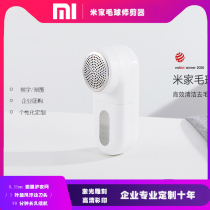 Xiaomi hairball trimmer rice household charging electric shaver Pilling dehair artifact custom logo lettering