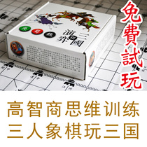 Three Kingdoms chess popular version of three-person chess Three Kingdoms high-tech game chess Chess childrens puzzle board game toys