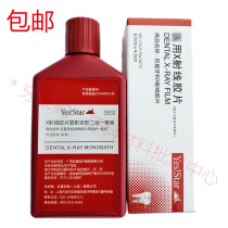 Dental materials for dental use Fuming room X-ray film dental tablet irrigating fluid