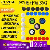  Sony PSVita PSV1000 2000 Silicone rocker protective cap Cat claw rocker protective rubber cover increased cap