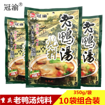 Chongqing Guanyu Laotan old duck soup stew 350gx10 sour radish stewed pork pork hog soup seasoning specialty