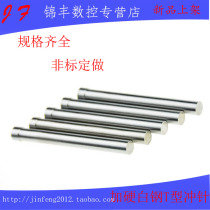High-speed steel T-type punch white steel punch II thimble 3 3 3 5 3 8 4 4 5 4 8 5 5 5X80