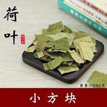 Lotus leaf 250g substitute lotus leaf powder non-sulfur lotus leaf tea dry lotus leaf optional lotus leaf (Jingfang concentrated medicinal materials)