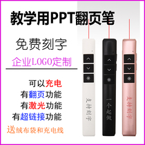 PPT page turning pen rechargeable lithium battery laser projector electronic remote control infrared custom LOGO lettering