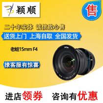 Old frog 15mm large wide-angle lens F4 Yingshun for sale