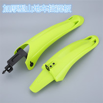 Mountain bike thickened fender Bicycle fender Quick release fender rainproof waterproof mudproof