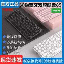 Xiaomi rice object Bluetooth Dual Mode keyboard mini85USB mini laptop desktop computer Universal Wireless Keyboard