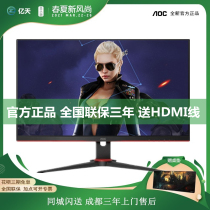 AOC 24G2 little King Kong 24 inch IPS screen e-sports 1ms response computer monitor 144Hz game 27G2