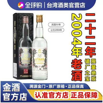 金门高粱酒58度600-金门高粱酒58度600促销价格、金门高粱酒58度600品牌