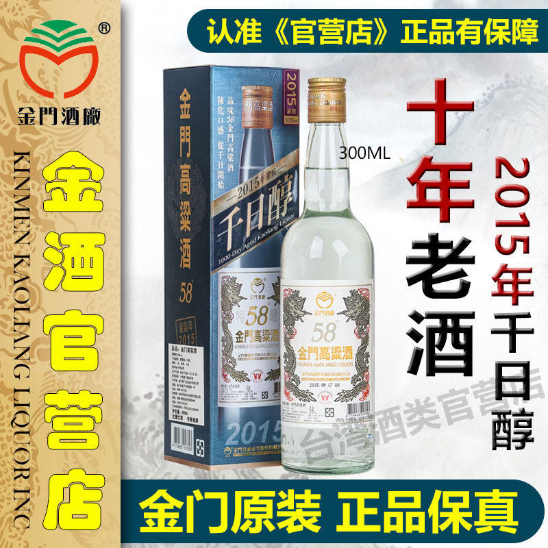 金门高粱酒千日醇-金门高粱酒千日醇促销价格、金门高粱酒千日醇品牌- 淘宝