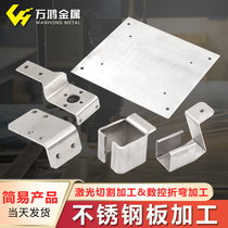 304 stainless steel plate laser cutting 316 stainless steel plate processing custom sheet metal bending processing Welding custom