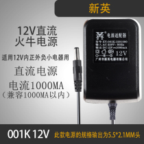 Xinying 001K AC 220V TO DC 12V 1000MA 1A 12V CHARGER Huoniu POWER ADAPTER