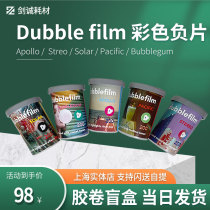 Austria imported Dubble Film color negative 135 film ISO 200 random delivery