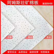 Armstrong elegant RH90 mineral wool board Office plant decoration Sound-absorbing sound insulation paint keel ceiling ceiling