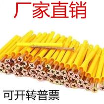 Feipeng small yellow fish plastic expansion bolt Nylon expansion bolt Plastic expansion expansion tube expansion plug Mei solid nail glue expansion self-tapping