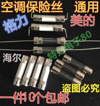 Gree Midea Haier Oaks air conditioning circuit board fuse tube motherboard electric auxiliary heat T5A fuse T3 15A