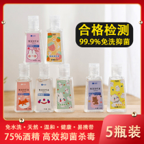 No-wash sterilization hand sanitizer 75 degree alcohol antibacterial gel quick-drying student vial portable children portable