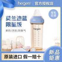 Hegen bottle Singapore imported 330ml wide caliber Morandi Blue anti-flatulence anti-choking limited edition