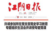 (Daily Newspaper) Today Jiangyin Daily (Wuxi Jiangsu Province China) XinEvening News 2021716
