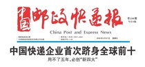 Xiaojing Newspaper Pavilion < China Post Express News > The old morning of the old morning Economic Law Education China Guangdong Deep