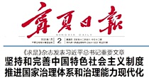 The Ningxia Daily News of Ningxia Hui