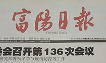 Evening Paper) Today Fuyang Daily (Taiyuan Changzhi Shanxi Province has been a new morning worker via