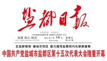 (Daily Newspaper) Todays Salt Daily News (Chinas salt city of Jiangsu Province) New sooner or later 202171