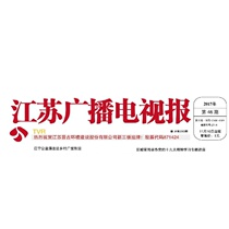 (Daily Newspaper) Today Jiangsu Radio and Television News China Nanjing Weekly New Morning Workers Economic Education