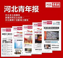 (Daily Newspaper) Todays Hebei Youth Daily (Chinas Shanxi Shijiazhuang Week New Morning Workers Economic Education