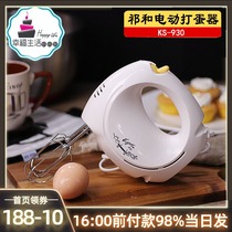 Praying and electric whisk KS-930 hand mixer home egg beating cream 200W high power whisk