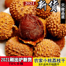 2021 New lychee dried 500g 1 bag cinnamon flavor core small meat thick premium non-glutinous rice dumpling Concubine smile farm dry goods