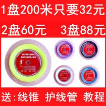 Badminton racquet line large disk line resistant ball durable type high-play badminton rope 200 meters per plate training practice