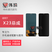 Weiling screen is suitable for vi X23 screen assembly IQOO X21s touch LCD internal and external display integrated screen