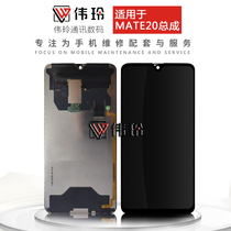 Weiling screen is suitable for Huawei MATE20 assembly HMA-AL00 touch LCD internal and external display integrated screen