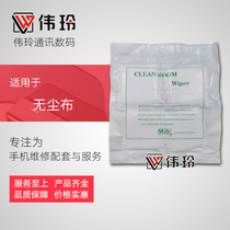 Smart phone LCD screen Mirror fit wiping cloth Dust-free cloth Cleaning cloth does not lose hair Weiling communication